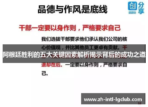 阿根廷胜利的五大关键因素解析揭示背后的成功之道