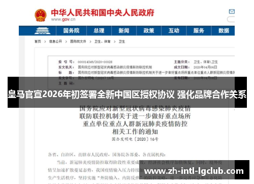 皇马官宣2026年初签署全新中国区授权协议 强化品牌合作关系